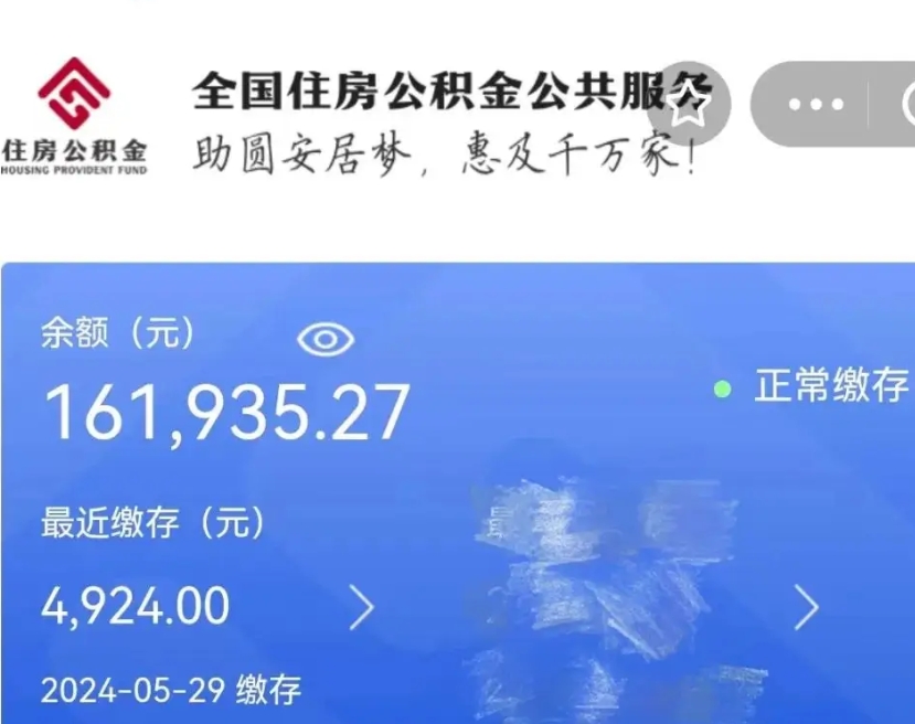 汕尾网上代提公积金是真的假的（网上找人代取公积金可靠吗）
